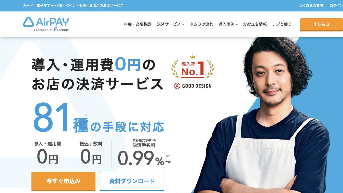 AirPAY公式サイトの画面イメージ