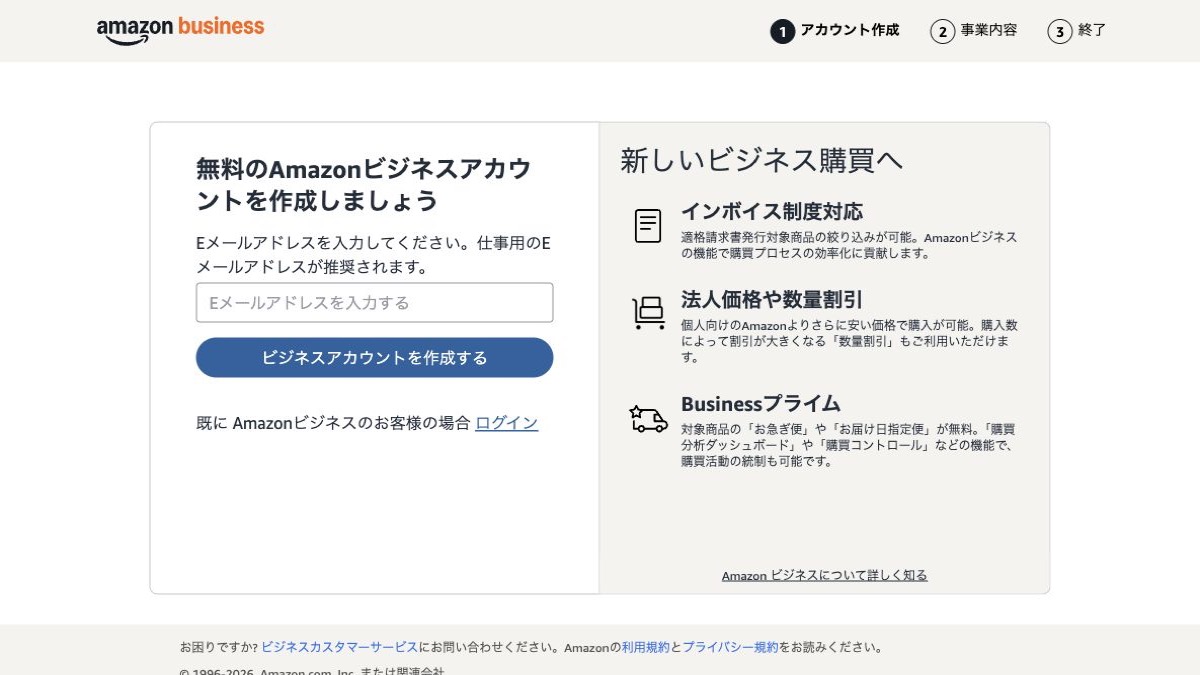 Amazonビジネス公式サイトの画面イメージ