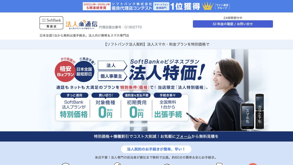 法人通信公式サイトの画面イメージ