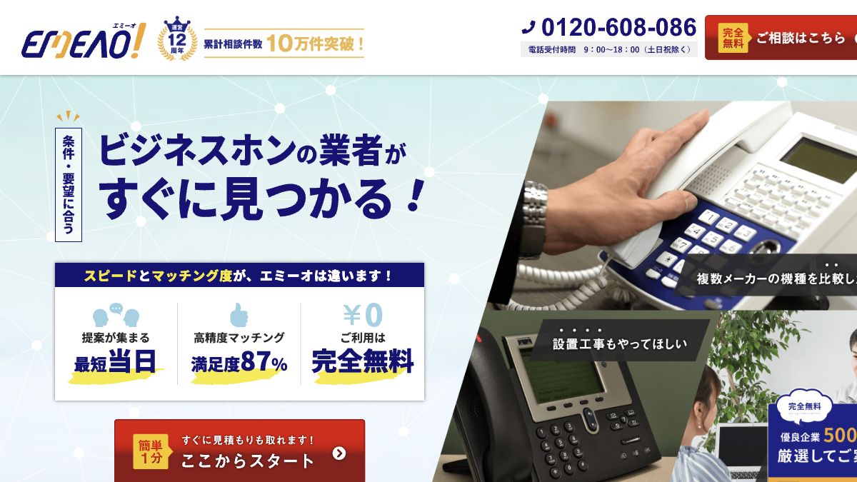 EMEAO!公式サイトの画面イメージ