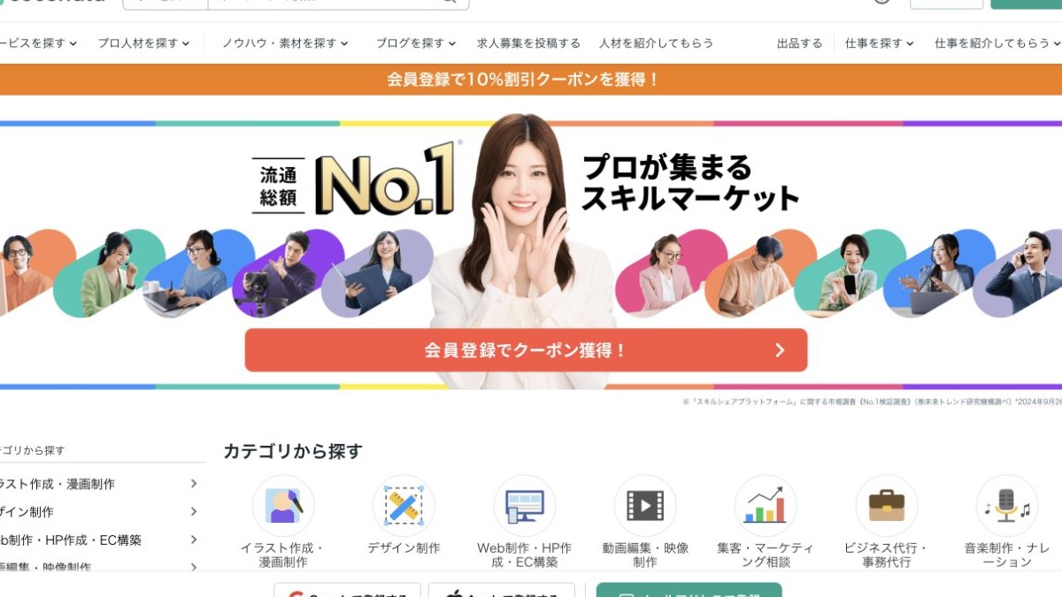 ココナラ公式サイトの画面イメージ