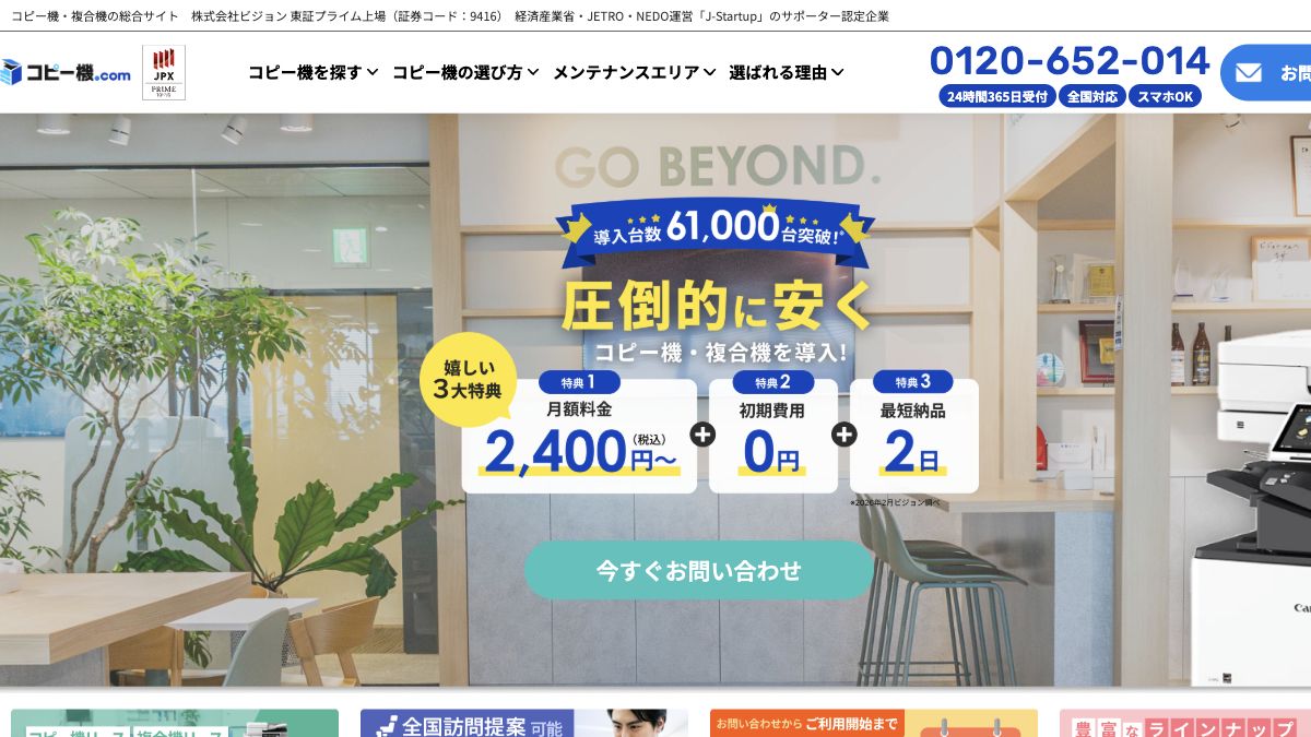 コピー機ドットコム公式サイトの画面イメージ