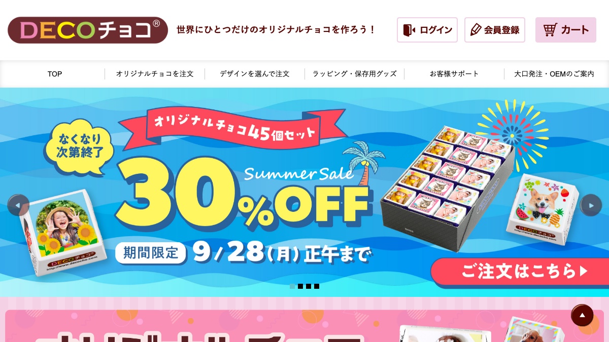DECOチョコ公式サイトの画面イメージ