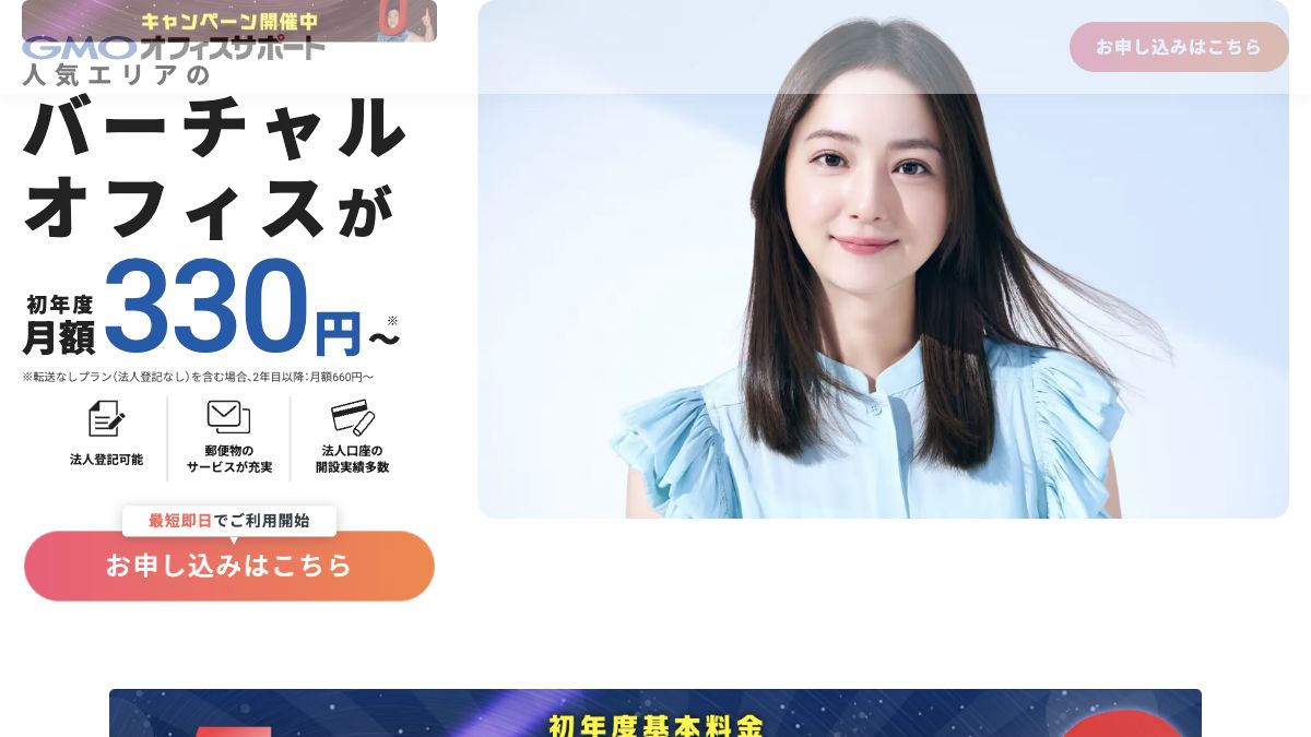 GMOオフィスサポート公式サイトの画面イメージ