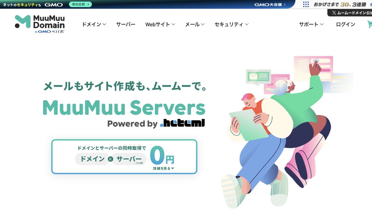 ムームードメイン公式サイトの画面イメージ