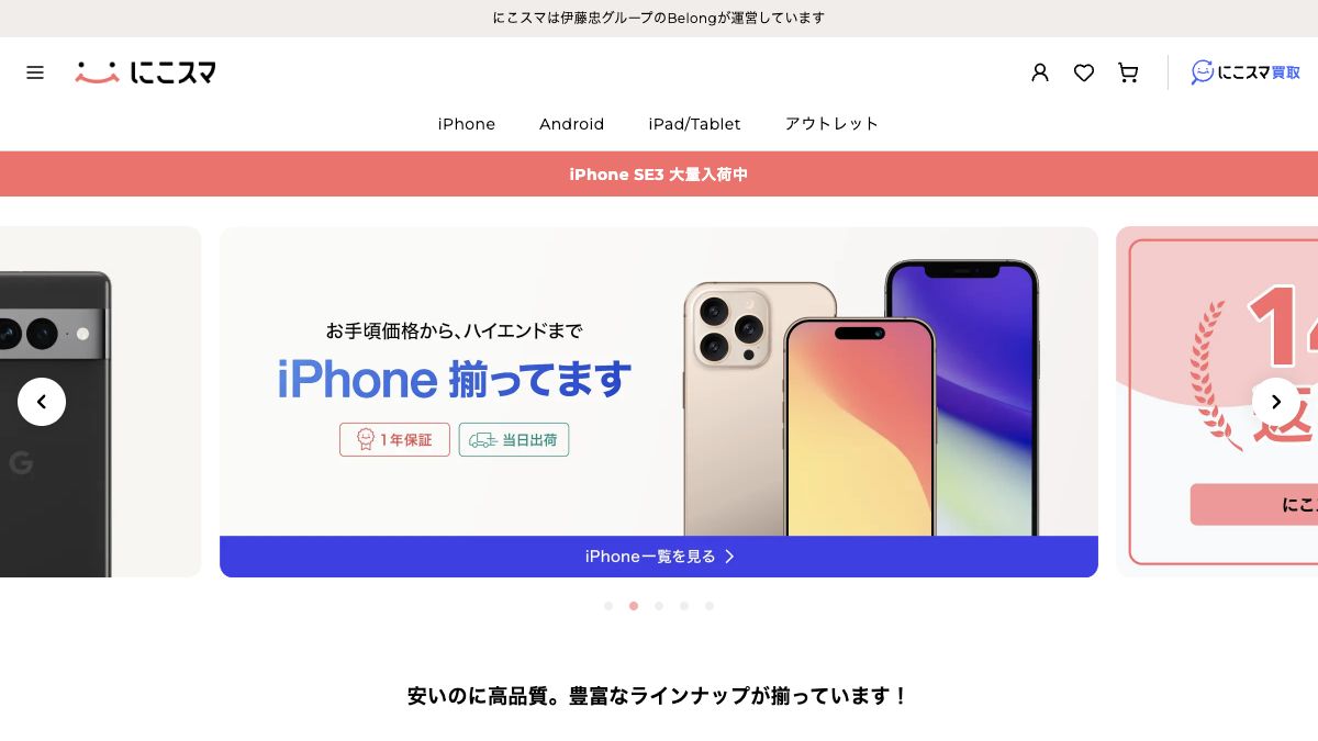 にこスマ公式サイトの画面イメージ