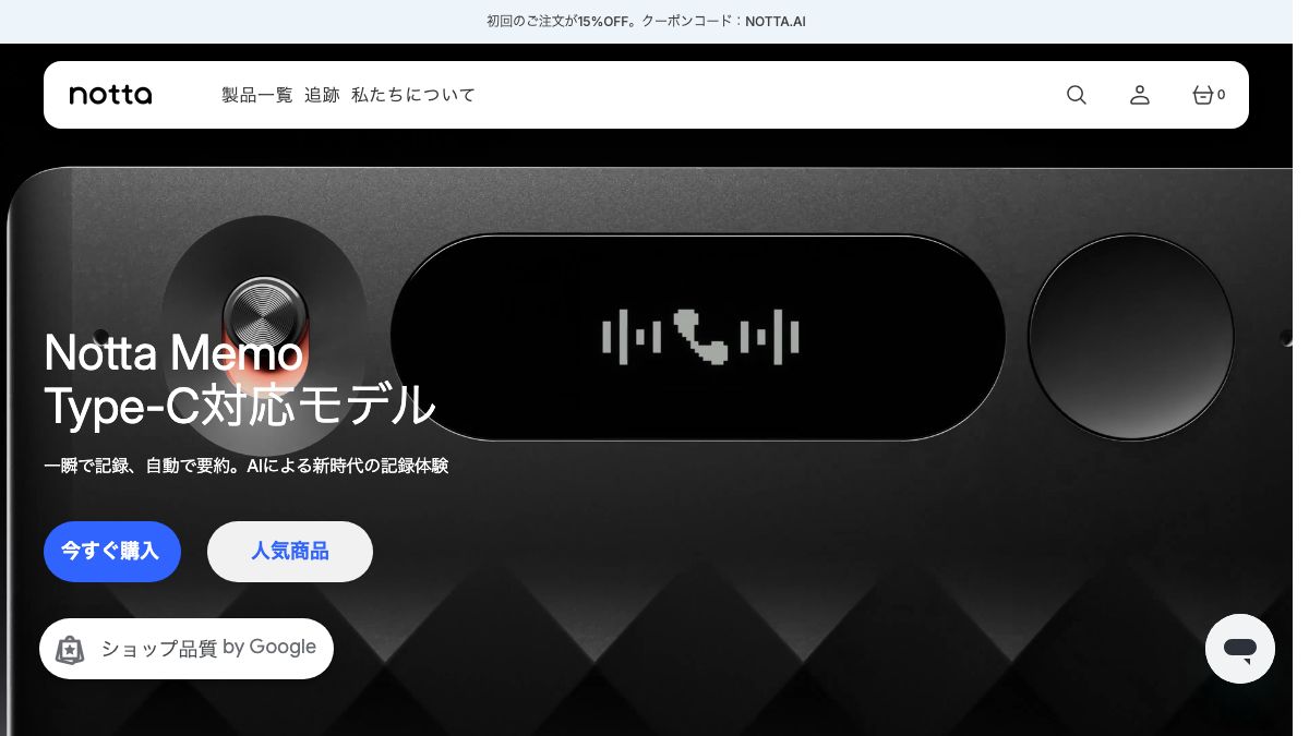 Notta Memo公式サイトの画面イメージ
