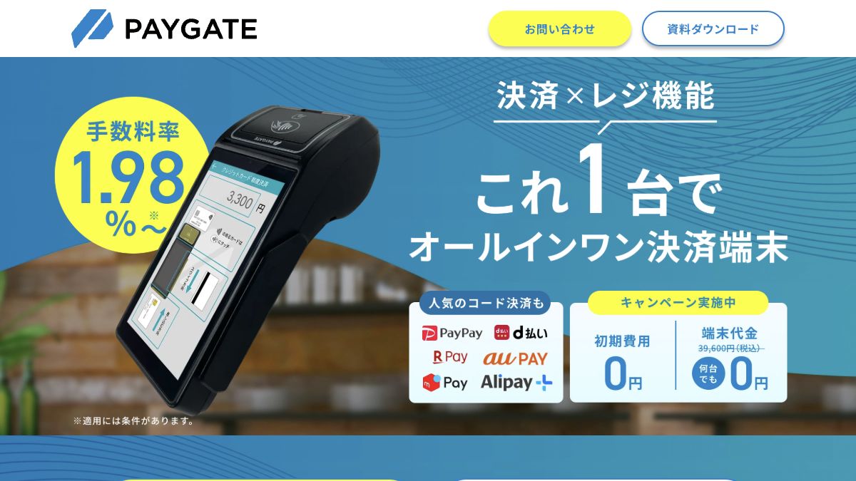 PAYGATE公式サイトの画面イメージ