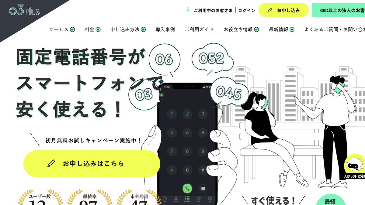 03plus公式サイトの画面イメージ