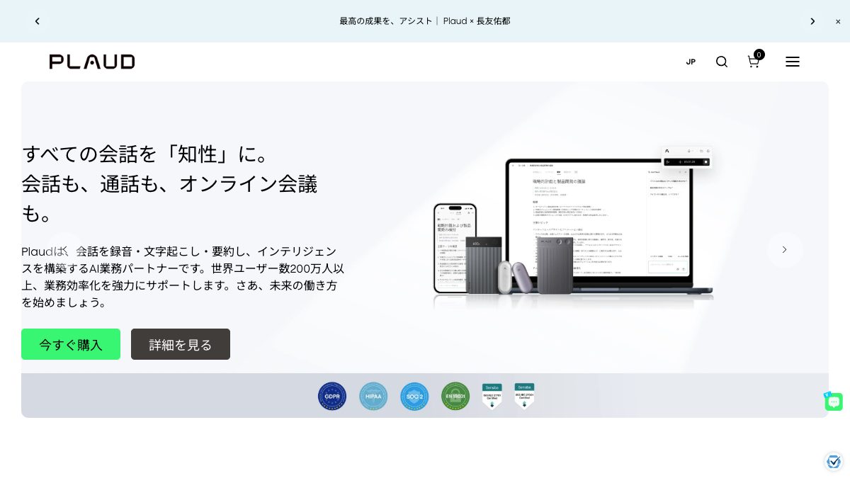 PLAUD公式サイトの画面イメージ