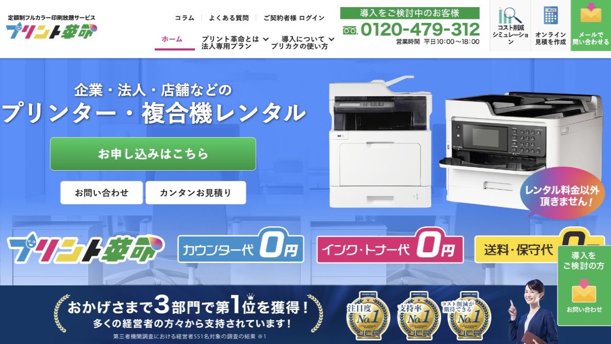 プリント革命公式サイトの画面イメージ