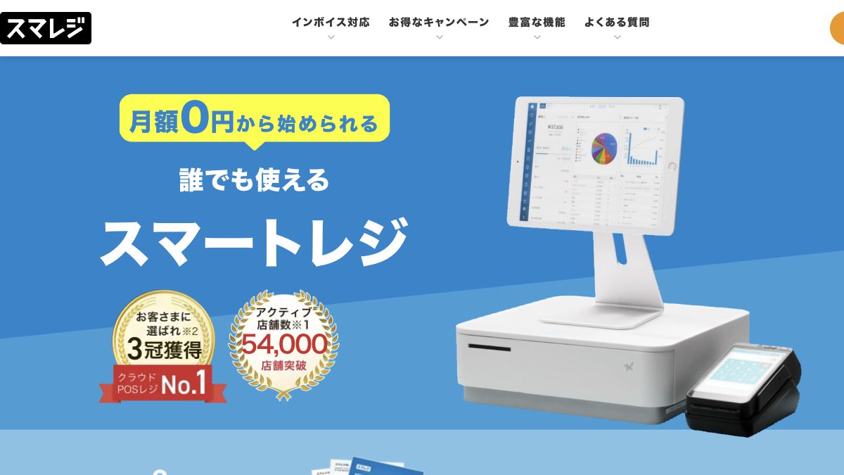 スマレジ公式サイトの画面イメージ