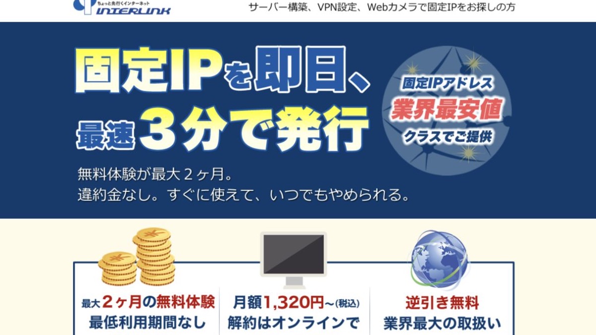 インターリンク ZOOT NEXT公式サイトの画面イメージ